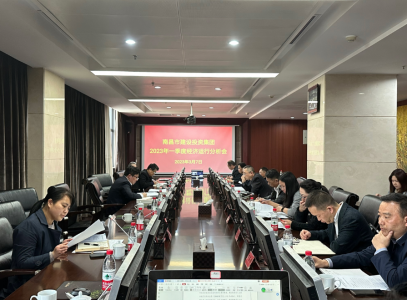 乐玩【中国】召开2023年一季度经济运行分析会议